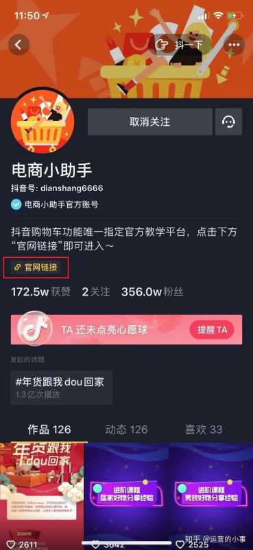 抖音运营全指南