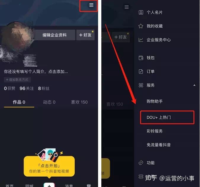 抖音运营全指南