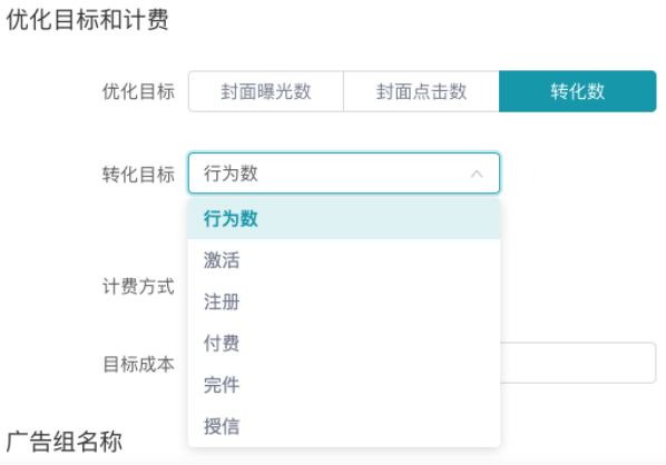 快手广告推广:完件/授信单出价产品介绍(对外) 快手广告推广:完件/授信单出价产品介绍(对外)