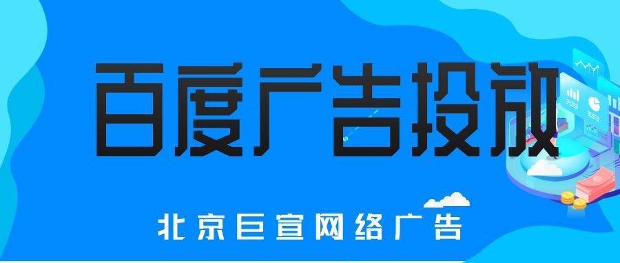 白酒如何在百度投放广告?投放百度广告需要什么条件? 白酒如何在百度投放广告?投放百度广告需要什么条件?