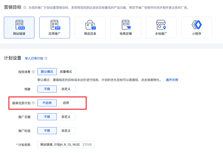 产品动态 | 百度信息流上线优质计划继承工具 产品动态 | 百度信息流上线优质计划继承工具