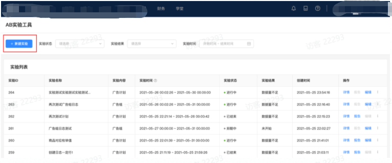 快手广告投放平台|AB实验工具产品手册 快手广告投放平台|AB实验工具产品手册