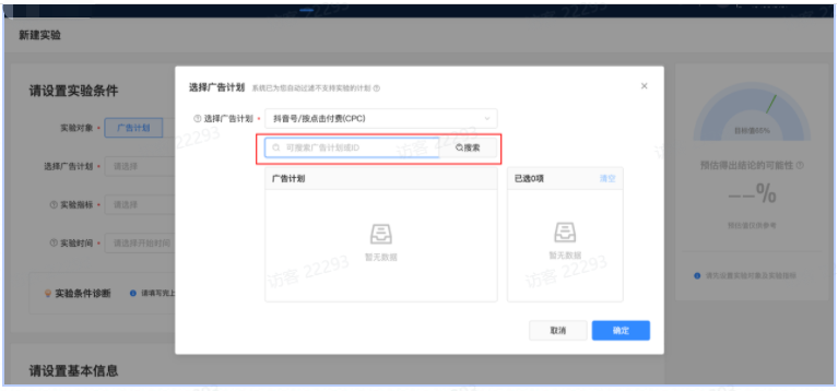 快手广告投放平台|AB实验工具产品手册 快手广告投放平台|AB实验工具产品手册