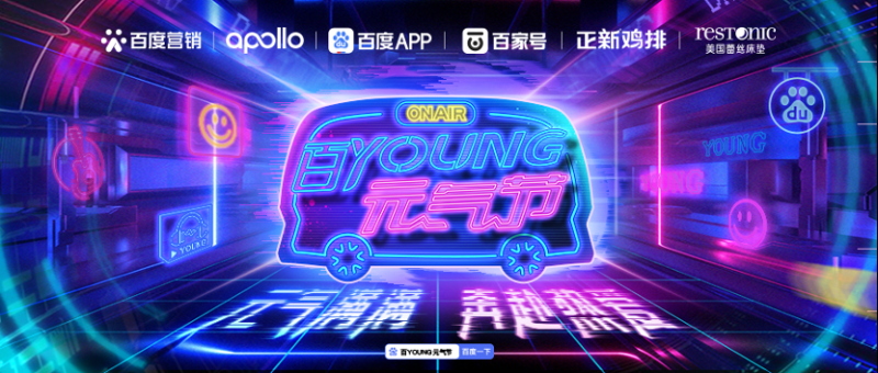 百YOUNG元气节｜不一YOUNG的车厢音浪，元气加满！