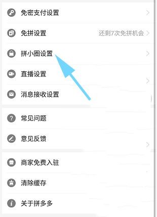 拼多多怎么屏蔽通讯录好友?看这篇攻略就够了! 拼多多怎么屏蔽通讯录好友?看这篇攻略就够了!