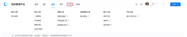 快手广告-快手推广平台操作手册-04工具篇 快手广告-快手推广平台操作手册-04工具篇