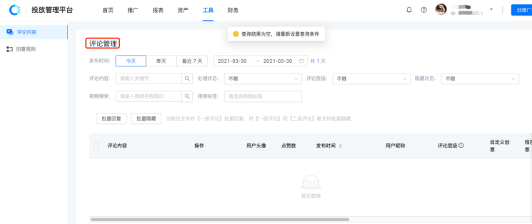 快手广告-快手推广平台操作手册-04工具篇 快手广告-快手推广平台操作手册-04工具篇