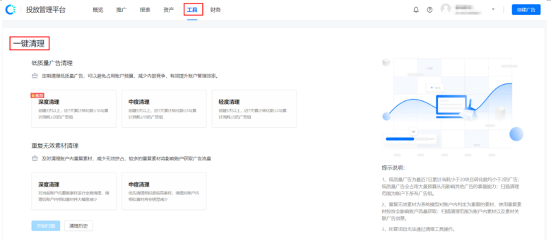 快手广告-快手推广平台操作手册-04工具篇 快手广告-快手推广平台操作手册-04工具篇