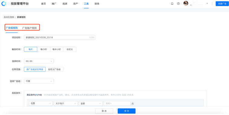 快手广告-快手推广平台操作手册-04工具篇 快手广告-快手推广平台操作手册-04工具篇