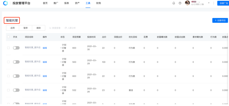 快手广告-快手推广平台操作手册-04工具篇 快手广告-快手推广平台操作手册-04工具篇