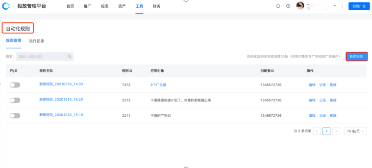 快手广告-快手推广平台操作手册-04工具篇 快手广告-快手推广平台操作手册-04工具篇
