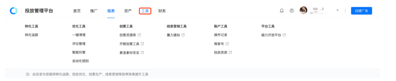 快手广告-快手推广平台操作手册-04工具篇