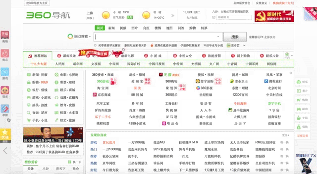 360搜索推广有效果吗?资源盘点——导航首页定制资源