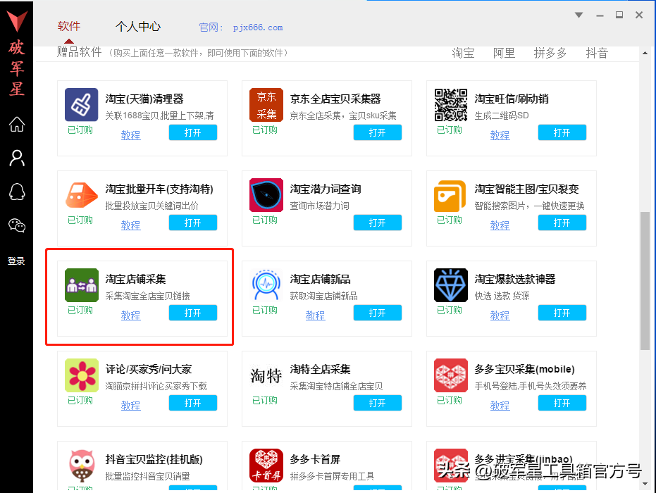 淘宝采集软件哪款最好用（所有电商平台商家采集软件推荐）