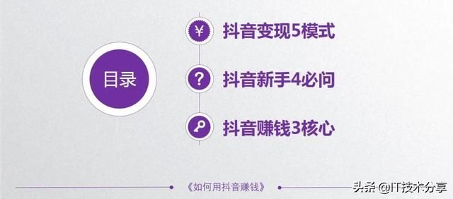 抖音的5种变现模式,以及9种不同的运营思路,你会哪一种? 抖音的5种变现模式,以及9种不同的运营思路,你会哪一种?