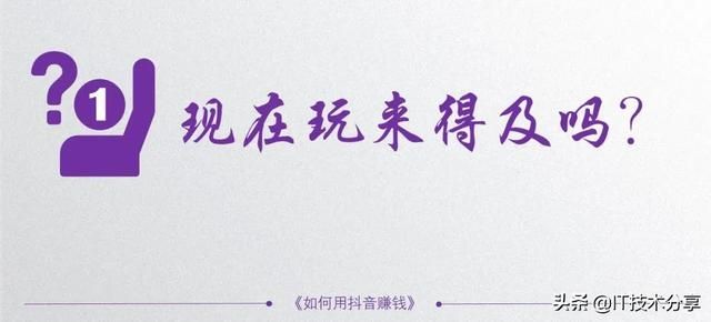 抖音的5种变现模式,以及9种不同的运营思路,你会哪一种? 抖音的5种变现模式,以及9种不同的运营思路,你会哪一种?