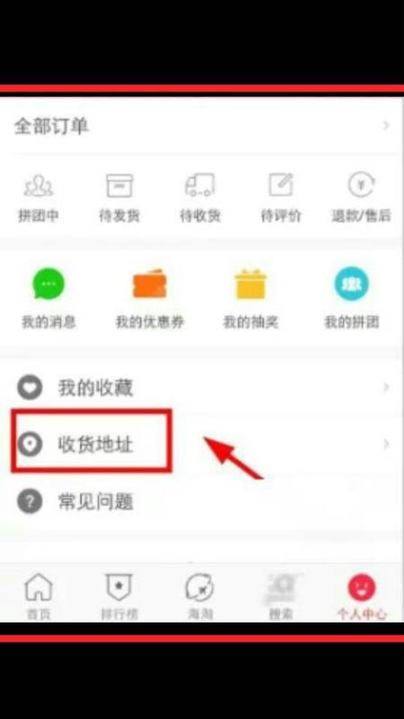 拼多多可以更改收货地址吗?揭秘你不知道的购物小窍门! 拼多多可以更改收货地址吗?揭秘你不知道的购物小窍门!
