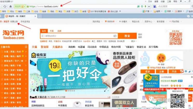 注册淘宝号的几种方法是什么（免费注册淘宝店铺的方式）