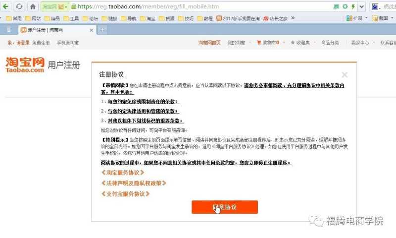注册淘宝号的几种方法是什么（免费注册淘宝店铺的方式）