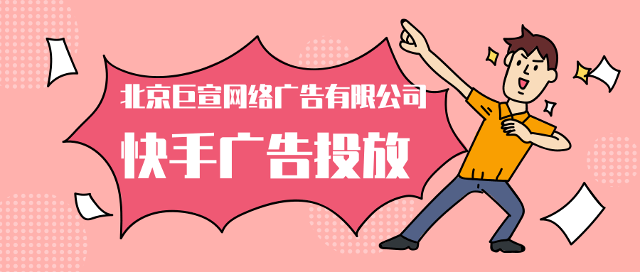 快手信息流广告怎么投放,怎么投放快手广告更有效果呢? 快手信息流广告怎么投放,怎么投放快手广告更有效果呢?