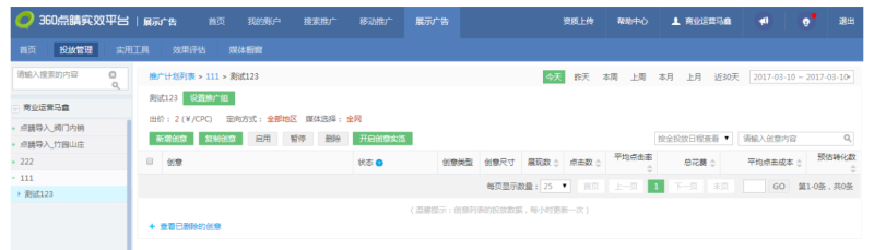 360广告展示系统设置模块一 360广告展示系统设置模块一