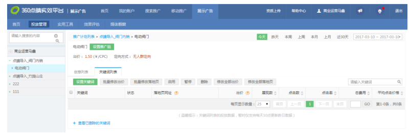 360广告展示系统设置模块一 360广告展示系统设置模块一