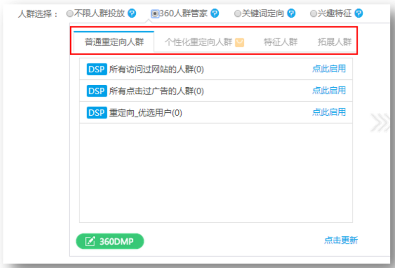 360广告展示系统设置模块一 360广告展示系统设置模块一