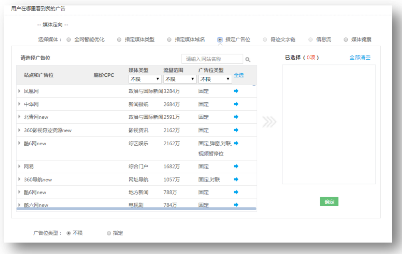 360广告展示系统设置模块一 360广告展示系统设置模块一