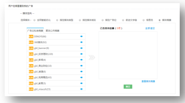 360广告展示系统设置模块一 360广告展示系统设置模块一