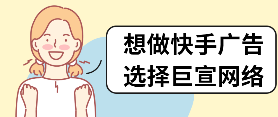 快手代运营推广怎么付费,快手推广流程？