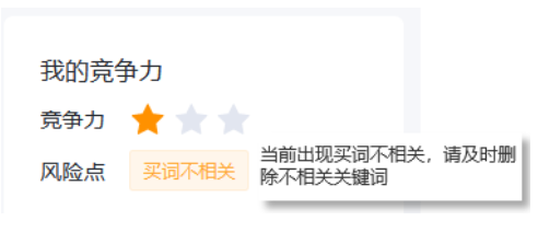 百度广告：【我的竞争力】“买词不相关”风险点升级--全流量上线