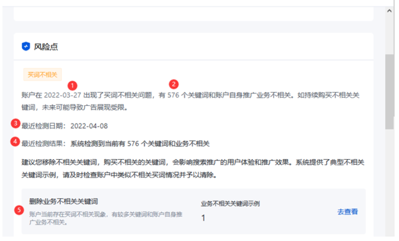 百度广告：【我的竞争力】“买词不相关”风险点升级--全流量上线