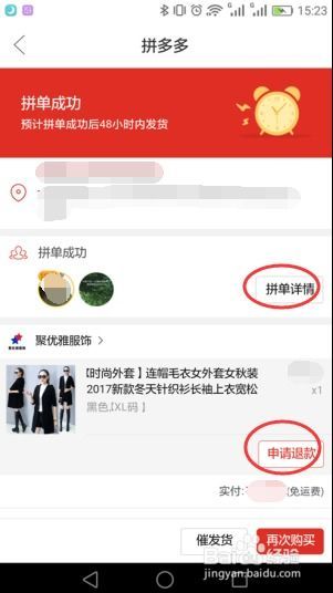 拼多多没有申请退款?别急,教你如何轻松搞定! 拼多多没有申请退款?别急,教你如何轻松搞定!