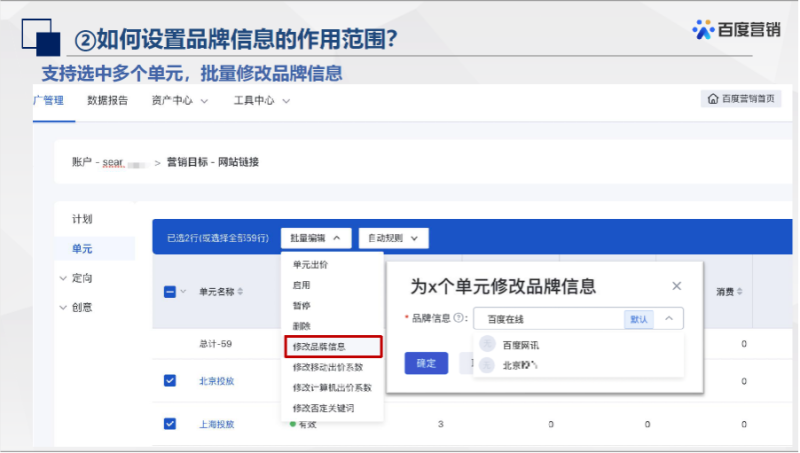 百度推广:搜索推广投放平台支持客户自主设置品牌信息—全量上线 百度推广:搜索推广投放平台支持客户自主设置品牌信息—全量上线