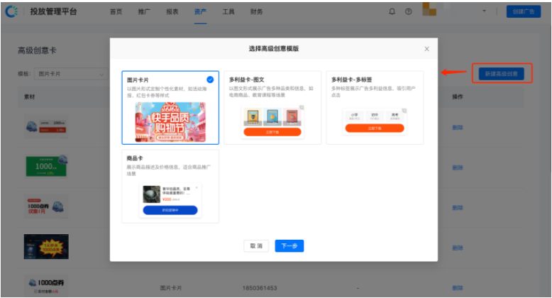 高级创意-多利益卡多标签全量上线通知 -【快手广告投放管理平台】 高级创意-多利益卡多标签全量上线通知 -【快手广告投放管理平台】