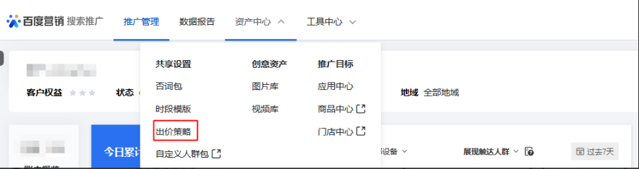 计划列表升级及支持CPC出价策略&oCPC部分功能调整--全流量上线 - 百度广告投放