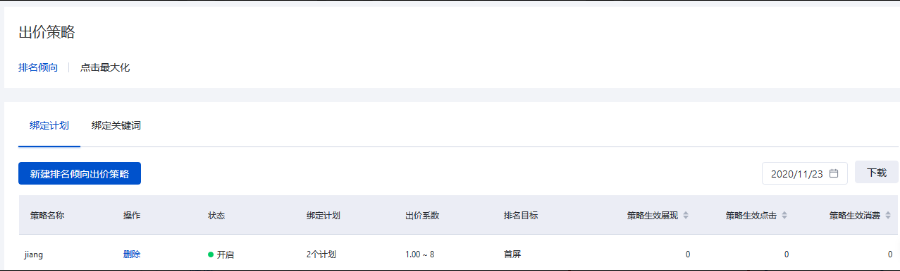 计划列表升级及支持CPC出价策略&oCPC部分功能调整--全流量上线 - 百度广告投放