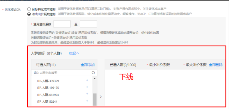 计划列表升级及支持CPC出价策略&oCPC部分功能调整--全流量上线 - 百度广告投放
