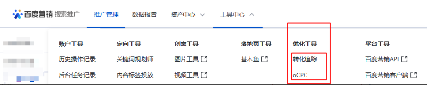计划列表升级及支持CPC出价策略&oCPC部分功能调整--全流量上线 - 百度广告投放