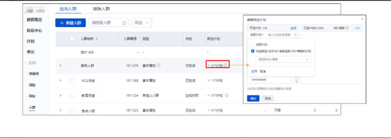 计划列表升级及支持CPC出价策略&oCPC部分功能调整--全流量上线 - 百度广告投放