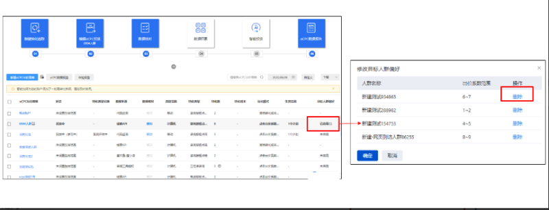 计划列表升级及支持CPC出价策略&oCPC部分功能调整--全流量上线 - 百度广告投放
