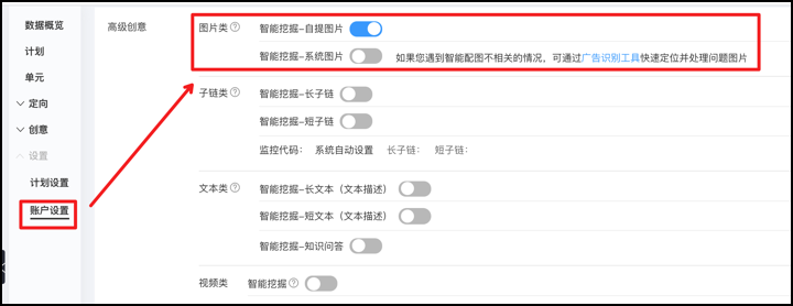 百度搜索竞价排名广告智能配图开关有问必答 百度搜索竞价排名广告智能配图开关有问必答