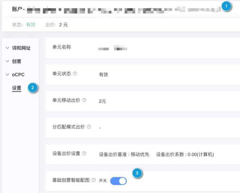 百度搜索竞价排名广告智能配图开关有问必答 百度搜索竞价排名广告智能配图开关有问必答