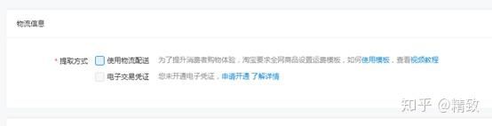 淘宝物流信息的填写与设置（35）