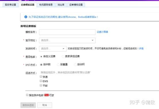 淘宝物流信息的填写与设置（35）