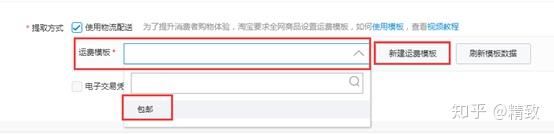 淘宝物流信息的填写与设置（35）
