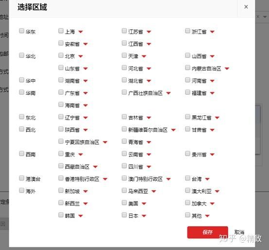 淘宝物流信息的填写与设置（35）