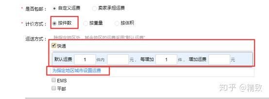 淘宝物流信息的填写与设置（35）