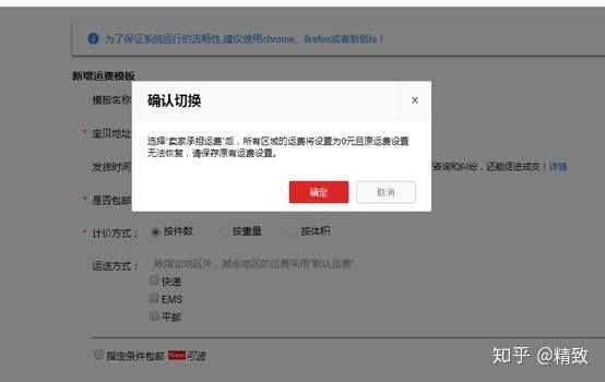 淘宝物流信息的填写与设置（35）