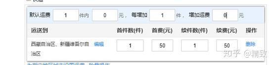 淘宝物流信息的填写与设置（35）